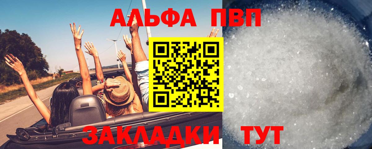 Якутск  Alpha-PVP VHQ  Вход с VPN  А ПВП кристаллы  Альфа ПВП Соль 