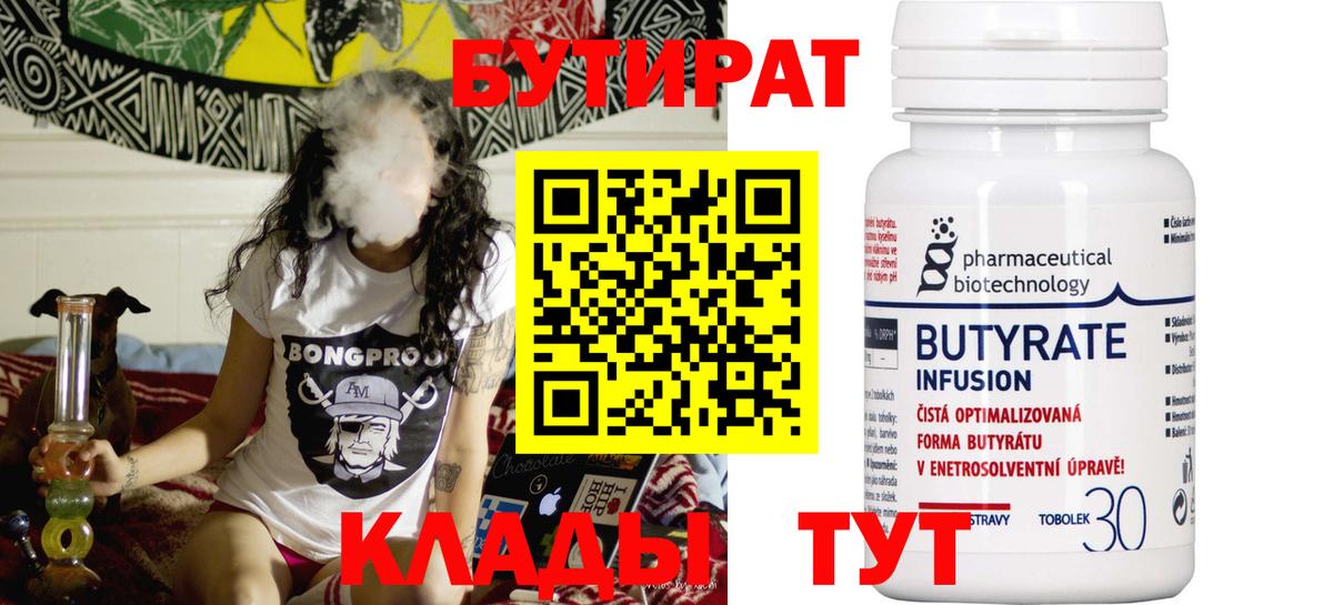 Бутират вода  Вход с VPN  Якутск 