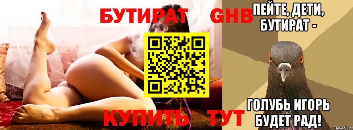 Бутират жидкий экстази Якутск