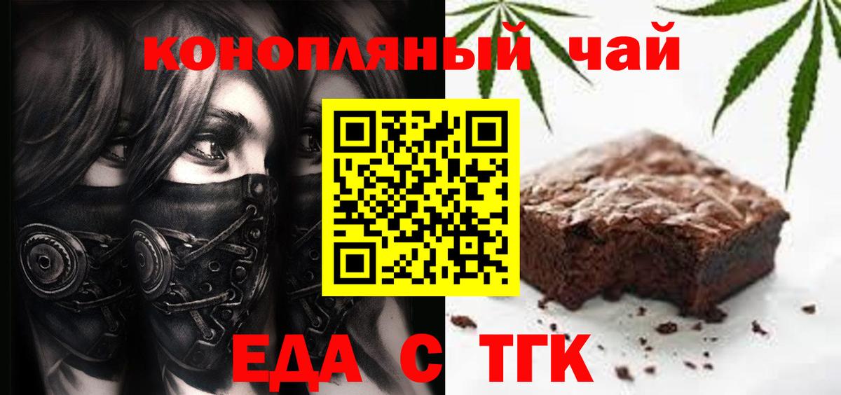 Еда ТГК марихуана  Вход с VPN  Якутск 