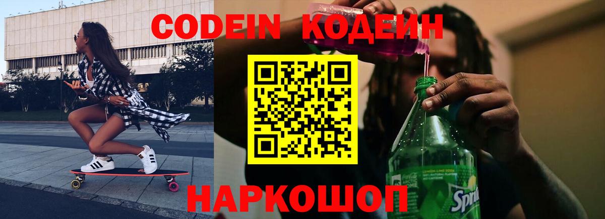 Кодеиновый сироп Lean Purple Drank  Кодеин напиток Lean (лин)  Вход с VPN  Якутск 