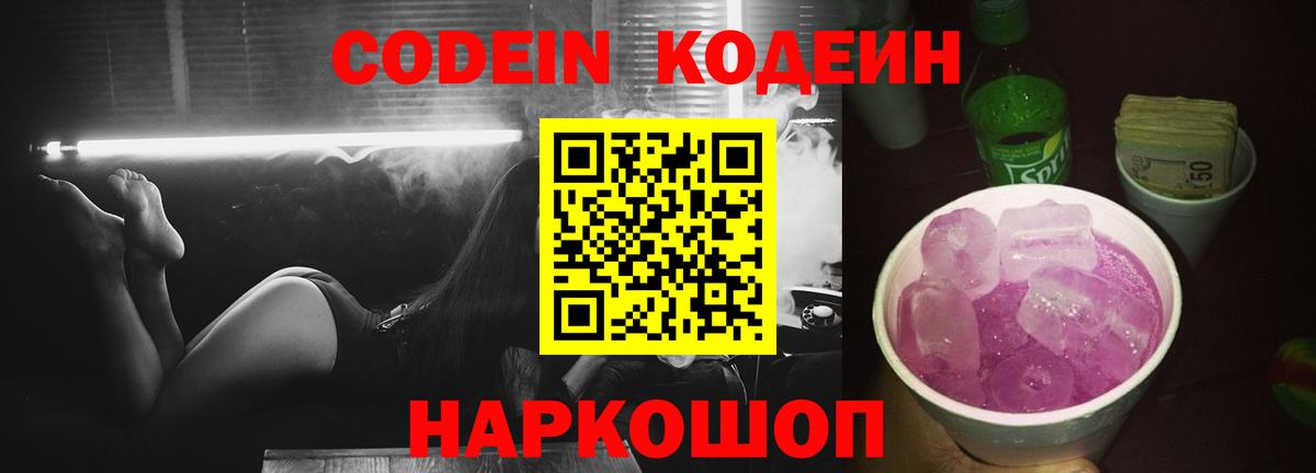 Кодеин напиток Lean (лин) Якутск