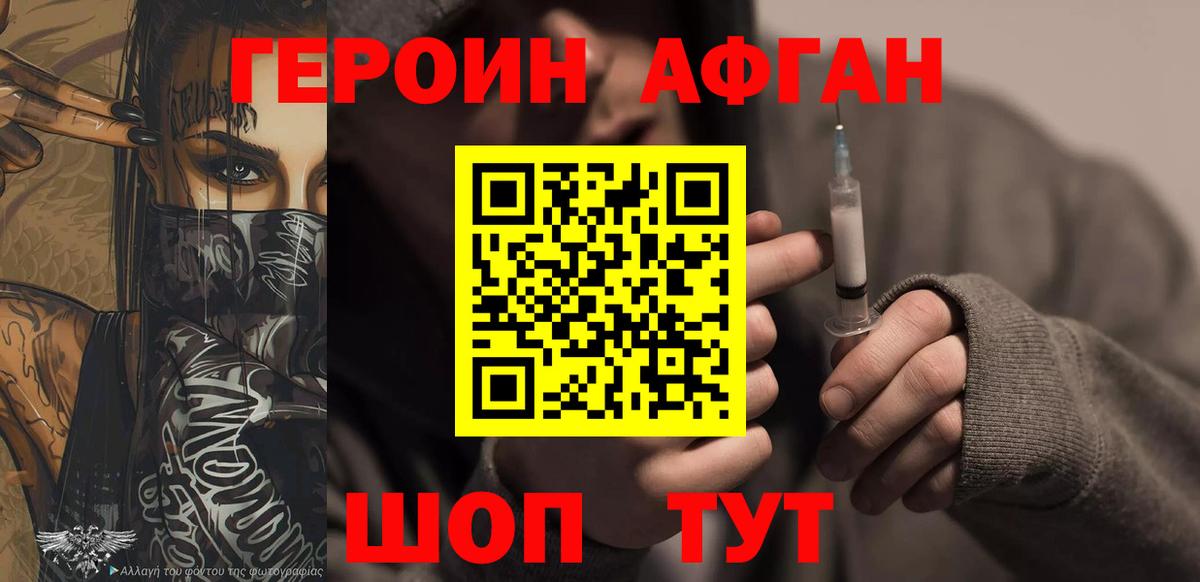 Героин Heroin  Вход с VPN  Якутск 