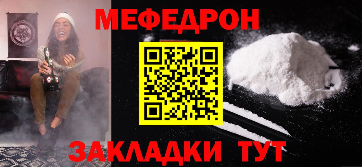 Якутск  Мефедрон мяу мяу  МЕФ 4 MMC  Вход с VPN 