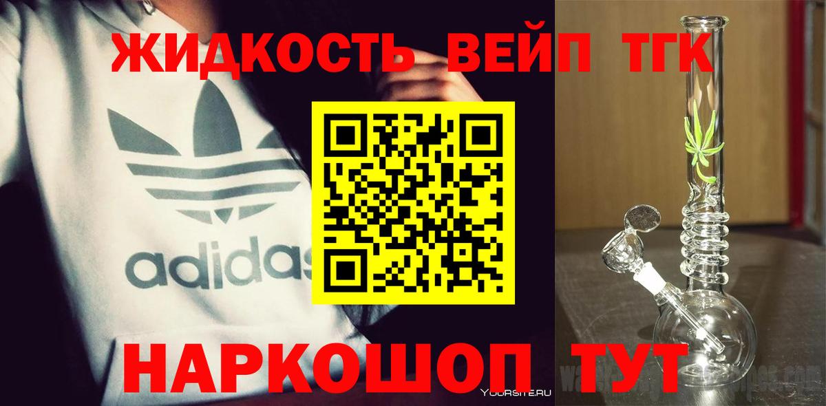 Дистиллят ТГК вейп с тгк Якутск